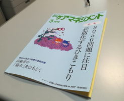 月刊ケアマネジメント
