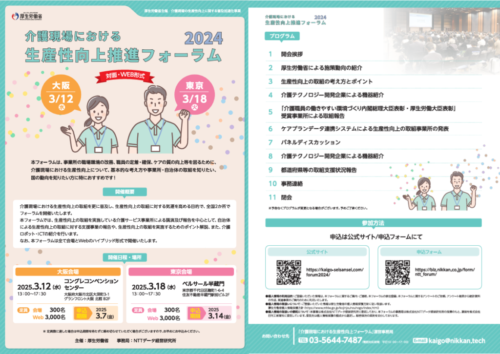 2023年度　講師・登壇等実績